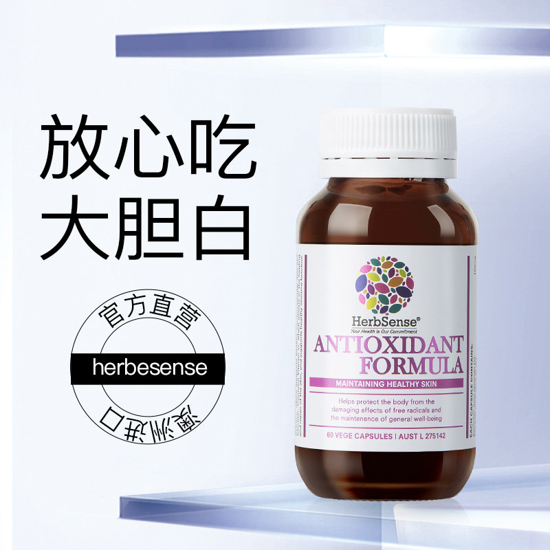 herbsense葡萄籽仔粉胶囊精华丸 herbsense海外葡萄籽提取物