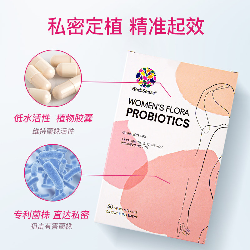herbsense蔓越莓澳洲成人乳酸杆菌 herbsense海外益生菌