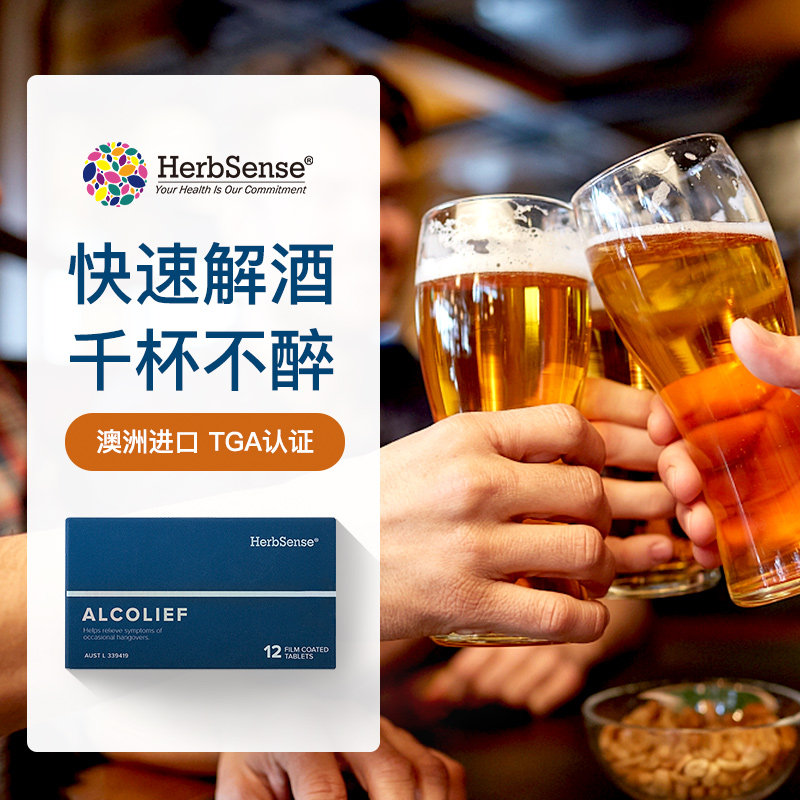 herbsense贺柏圣解酒片神器防醉糖 herbsense海外蓟类