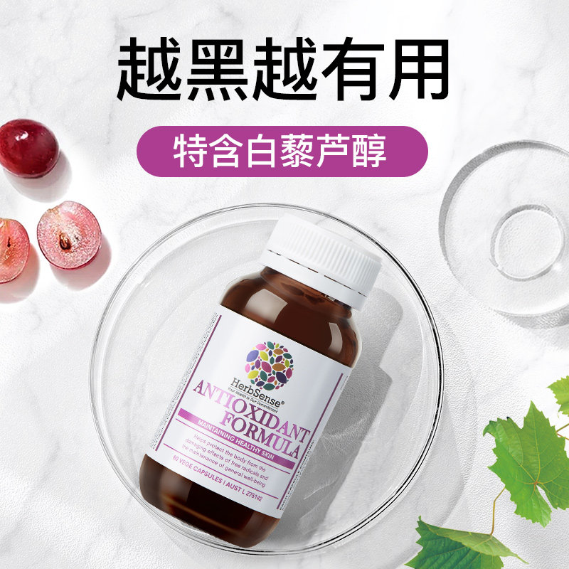 herbsense葡萄籽仔粉胶囊精华丸 herbsense海外葡萄籽提取物