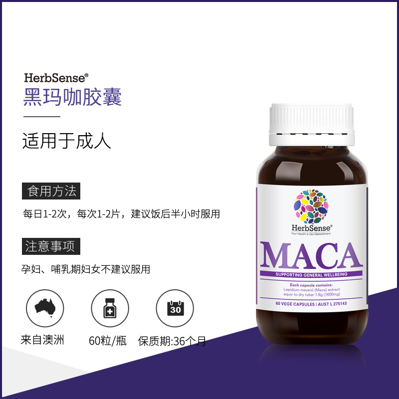 herbsense 2瓶黑玛咖胶囊 herbsense海外玛咖提取物