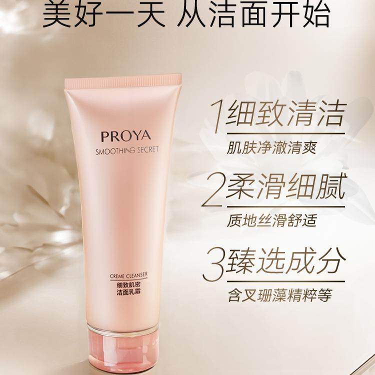 珀莱雅细致肌密洁面乳霜面部清洁柏泊洗面奶女旗舰官方店,淘宝优惠券,粉丝福利购,淘宝优惠卷