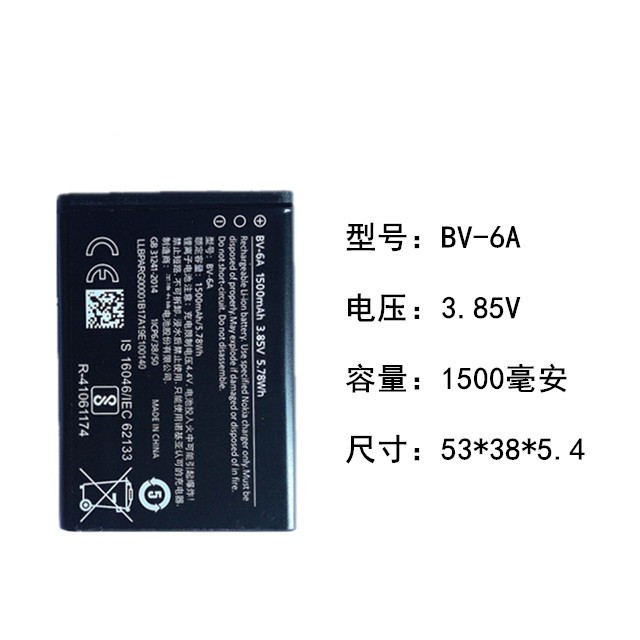 适用于诺基亚BV-6A电池新款2720 TA-1059 TA-1170 8110香蕉手机-图0