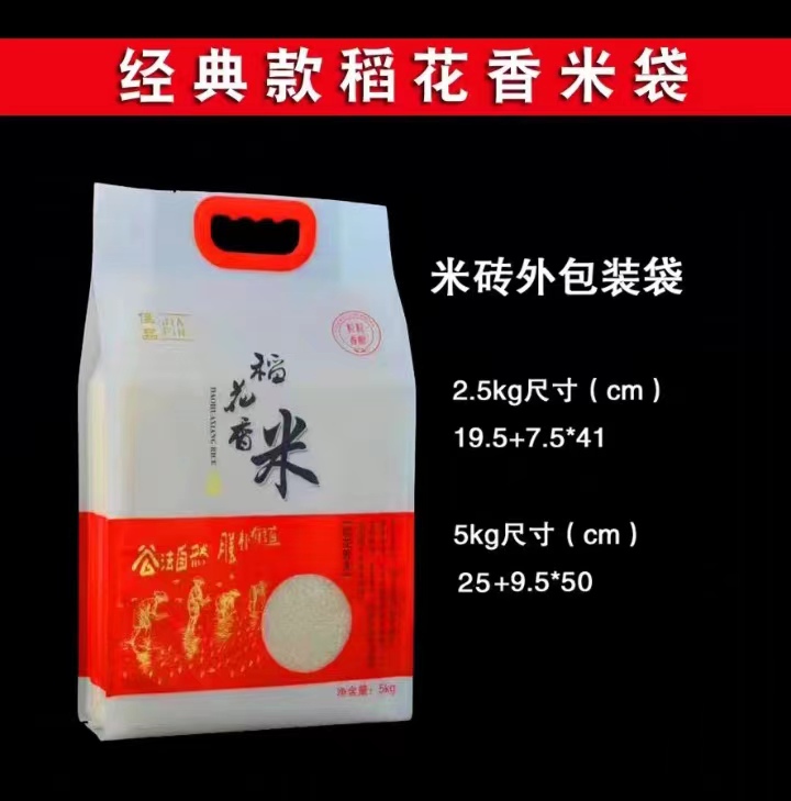 手提米砖袋5斤10斤现货通用生态虾田稻花高端袋子支持定制加印-图0