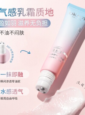 欧佩维A醇抗皱滚珠眼霜15g