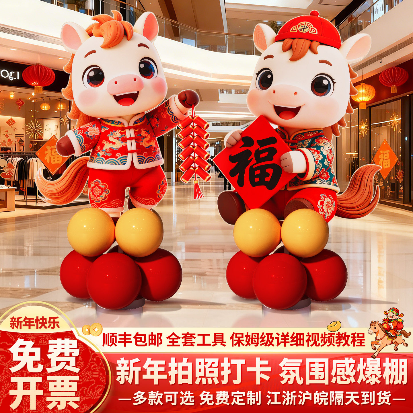 马年会氛围装饰气球立柱路引kt板2026过新年春节布置门店铺迎宾牌,淘宝优惠券,粉丝福利购,淘宝优惠卷