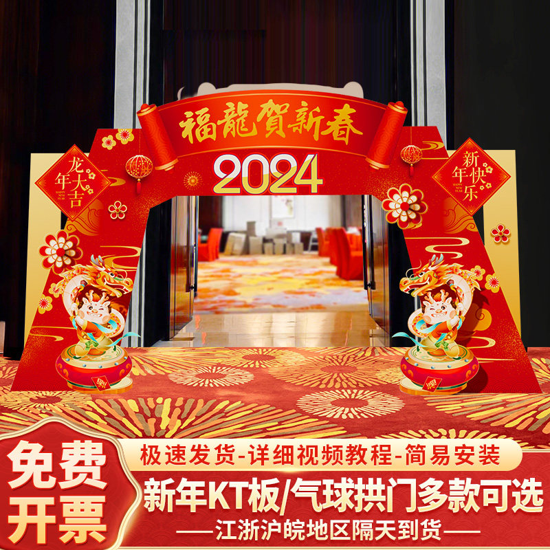 新年年会kt展板公司龙年拱门套装2024氛围感场景装饰现场活动布置