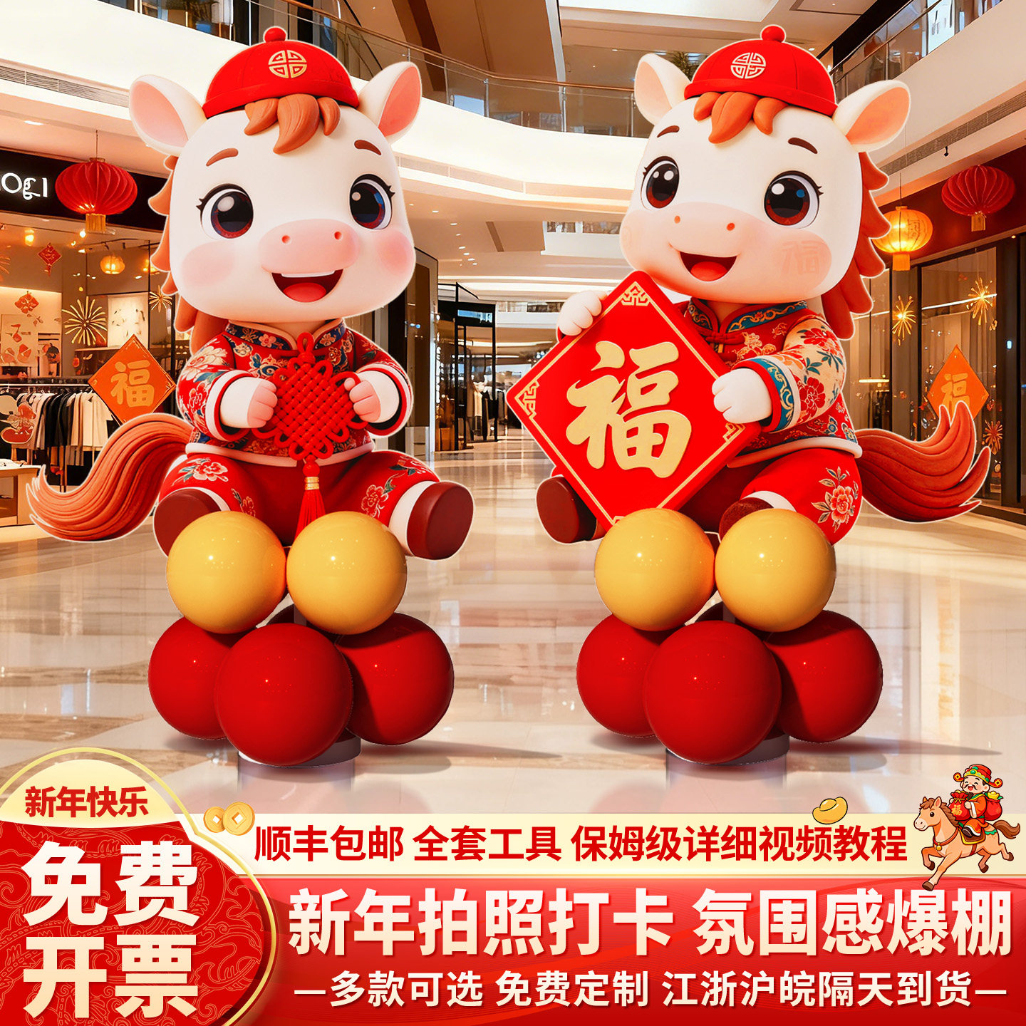 马年会氛围装饰气球立柱路引kt板2026过新年春节布置门店铺迎宾牌,淘宝优惠券,粉丝福利购,淘宝优惠卷