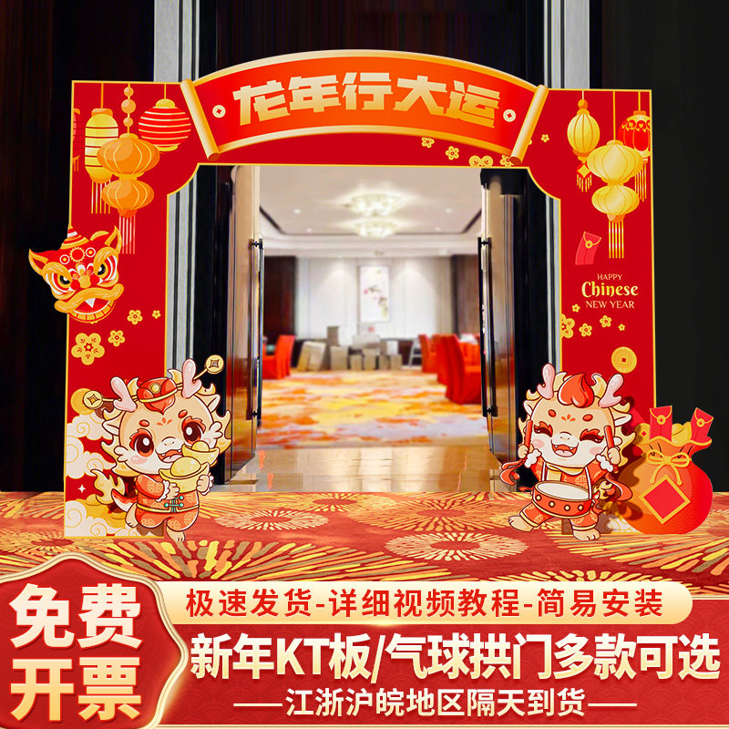 新年年会kt展板公司龙年拱门套装2024氛围感场景装饰现场活动布置