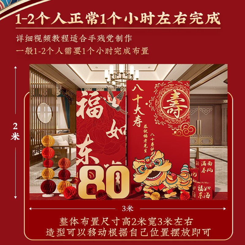农村寿宴场景布置老人家生日80八十大寿祝寿星氛围装饰kt板背景墙