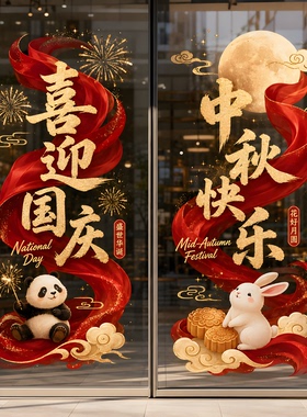 国庆装饰5d立体窗花静电贴玻璃贴