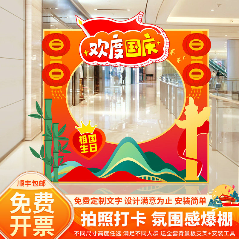 中秋节场景布置氛围装饰国庆主题活动打卡拍照框道具背景墙kt展板