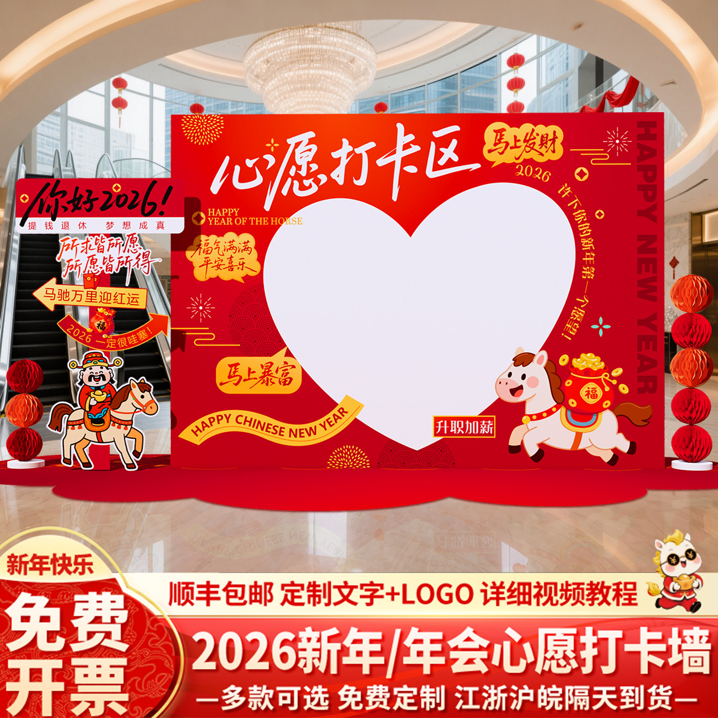 2026马新年氛围布置装饰场景拍马屁打卡墙高级感商场店铺背景kt板,淘宝优惠券,粉丝福利购,淘宝优惠卷