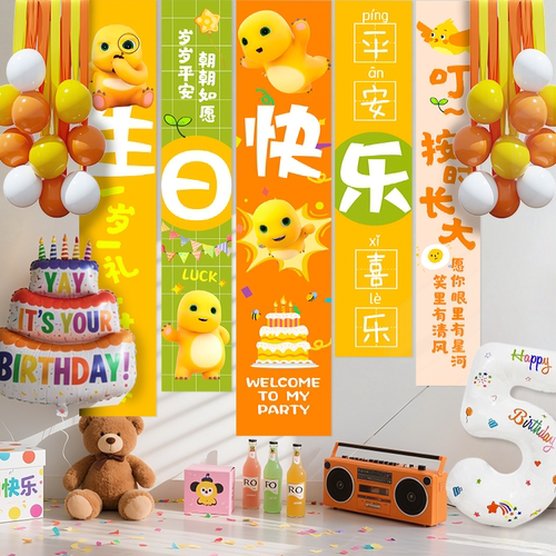 奶龙主题生日场景布置装饰氛围家庭版5岁男孩派对用品挂布条幅4岁 - 图0