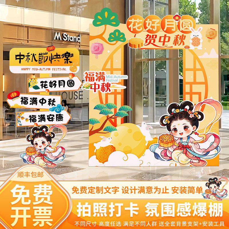 中秋节场景布置氛围装饰国庆主题活动打卡拍照框道具背景墙kt展板