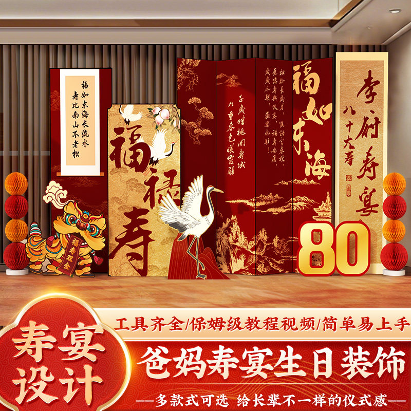 寿宴会场景布置80八十岁老人生日装饰祝寿70过大寿90背景墙kt板60