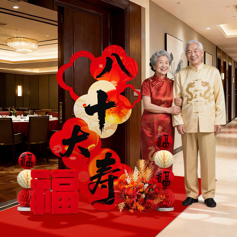 60六十大寿宴会场景布置生日装饰老年人70岁80八十祝寿高级感kt板