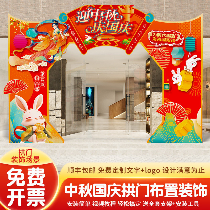 中秋国庆节场景布置装饰氛围活动道具2024新款气球拱门套装形kt板