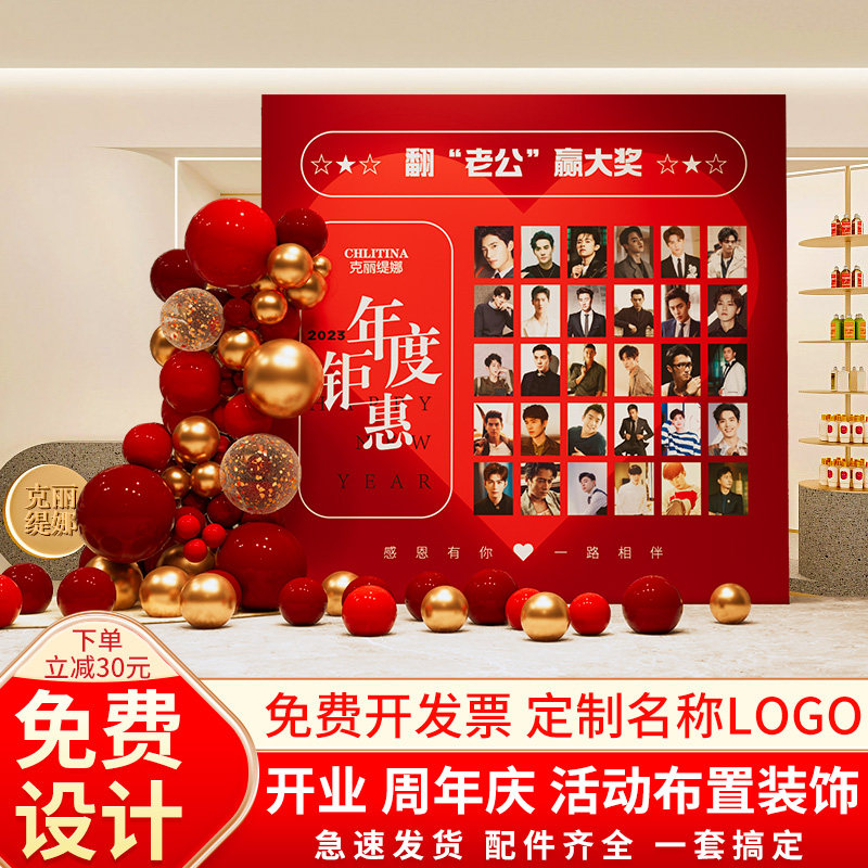翻老公赢大奖开业气氛布置周年庆典活动装饰抽奖红包墙背景墙kt板