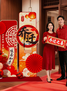 乔迁大吉氛围布置场景迎宾立牌