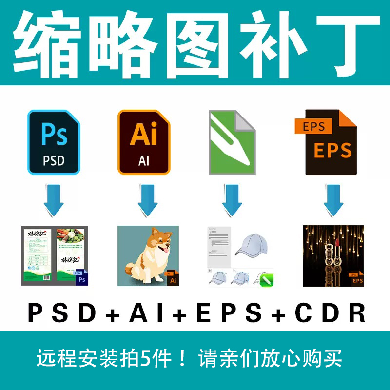 ps cdr ai pdf psd缩略图预览补丁设计稿看图效果文件显示win7-11 - 图1