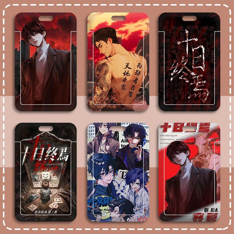 齐夏十日终焉陈俊南周边学生滑盖卡套饭卡公交卡身份证件保护套 - 图0