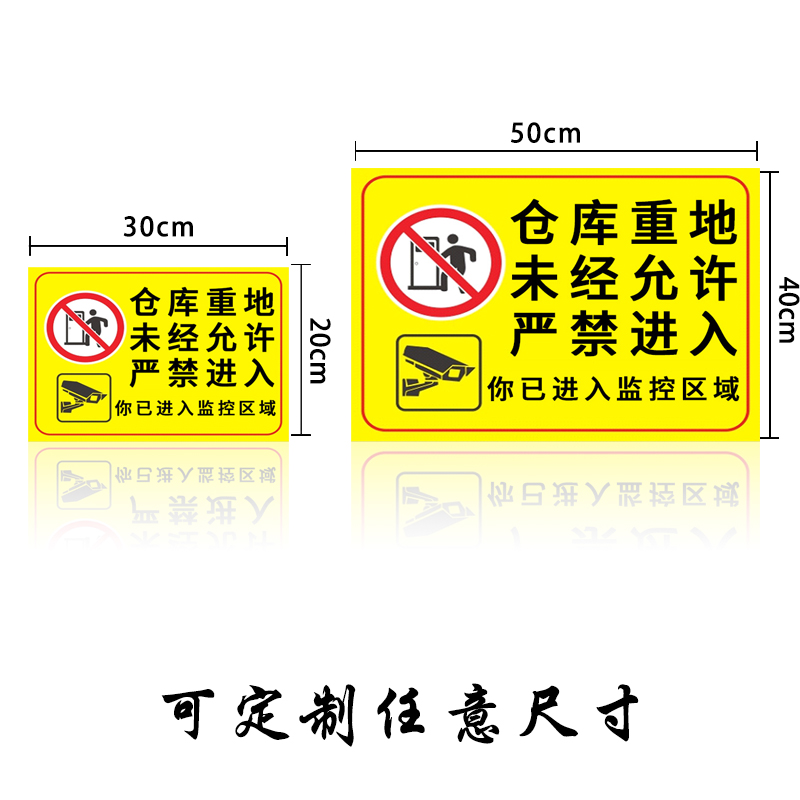 工厂车间限制区域配电重地闲人免进仓库重地提示牌请勿入内非工作人员未经许可禁止入内警示贴标识牌PVC定制-图2