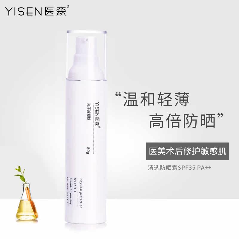 医森医用级隔离女光子冷凝胶 康健医疗器械专营面部健康