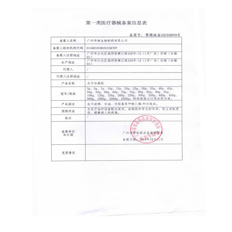 医森医用级隔离女光子冷凝胶 康健医疗器械专营面部健康