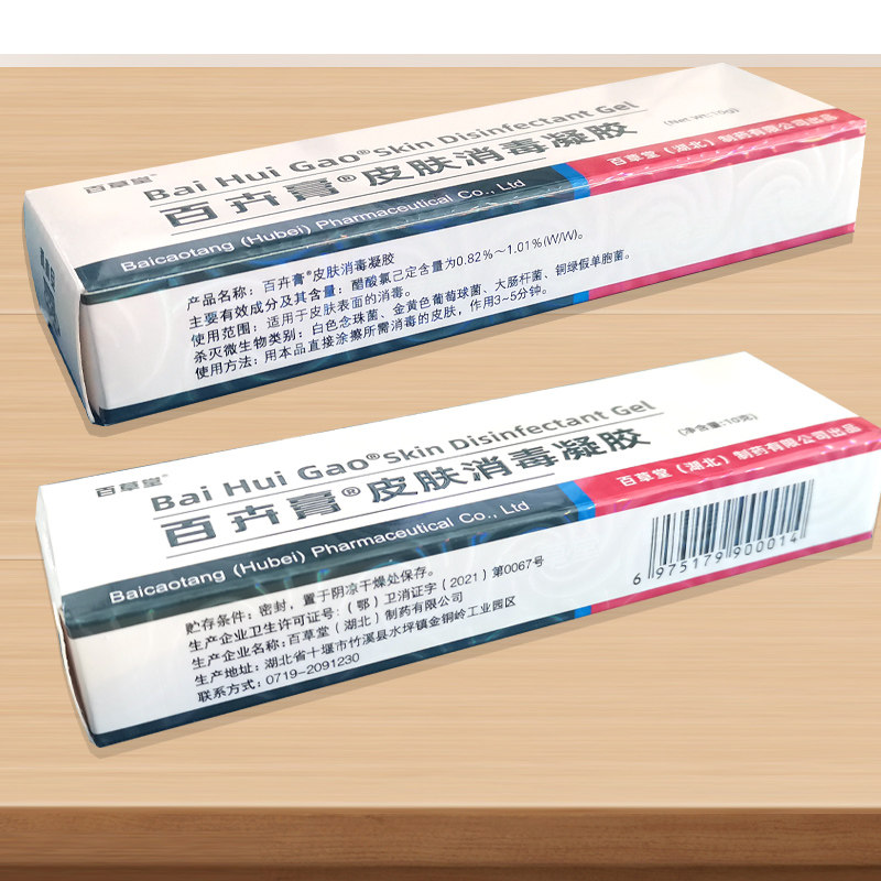 婴幼儿止孕妇婴宝乳膏百草堂百卉膏 康健医疗器械专营皮肤消毒护理（消）