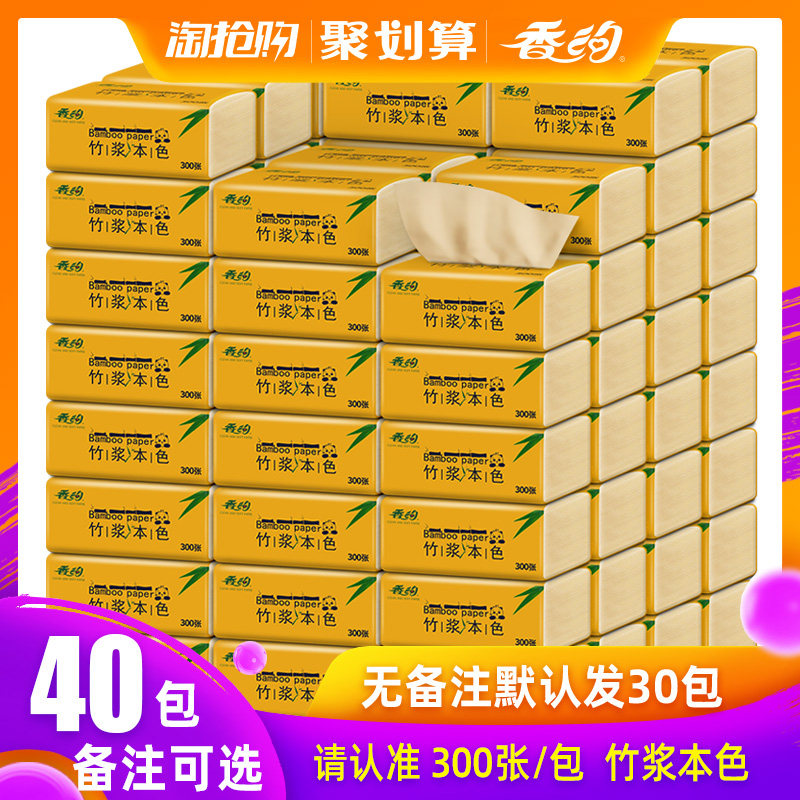 香约家用整箱实惠装本色抽卫生纸 香约居家日用抽纸