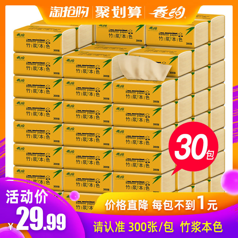 香约家用整箱实惠装本色抽卫生纸 香约居家日用抽纸