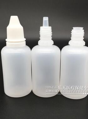 包邮30ml滴眼剂瓶液体瓶眼药水分装瓶精油瓶塑料瓶子滴瓶小空瓶