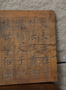 清代木雕玄秘塔碑画板