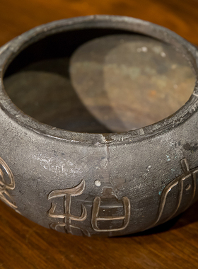 清代铜万寿无疆诗文钵老物件收藏品文玩古董真品中式桌面摆件铜钵