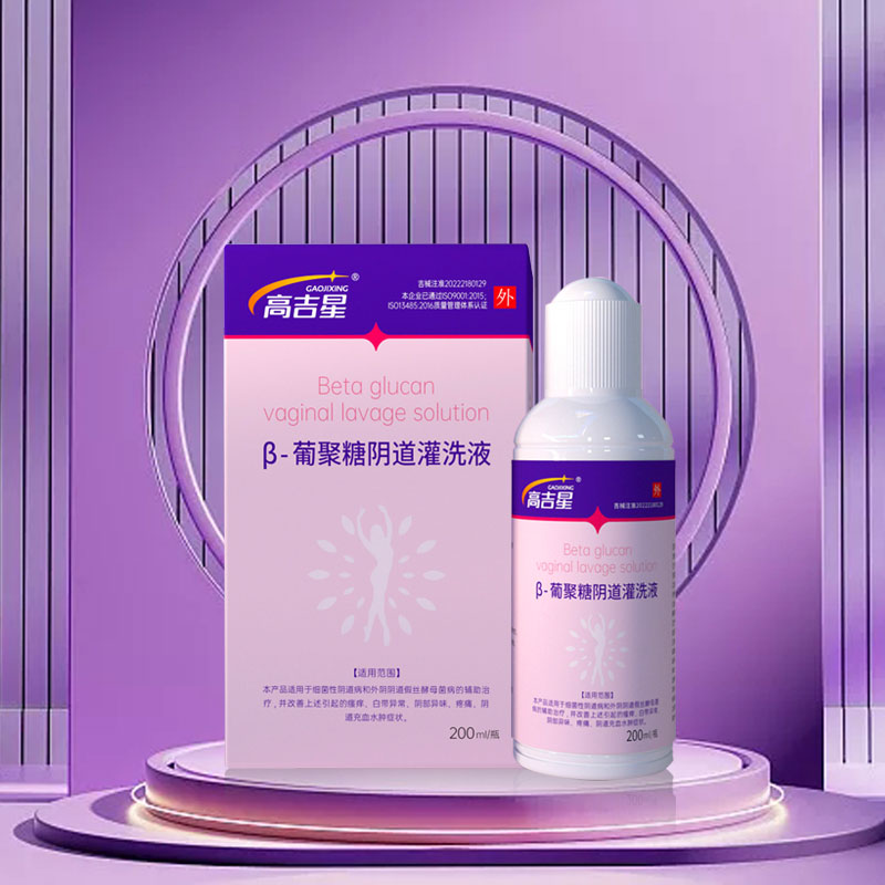  高吉星私处护理（器械）