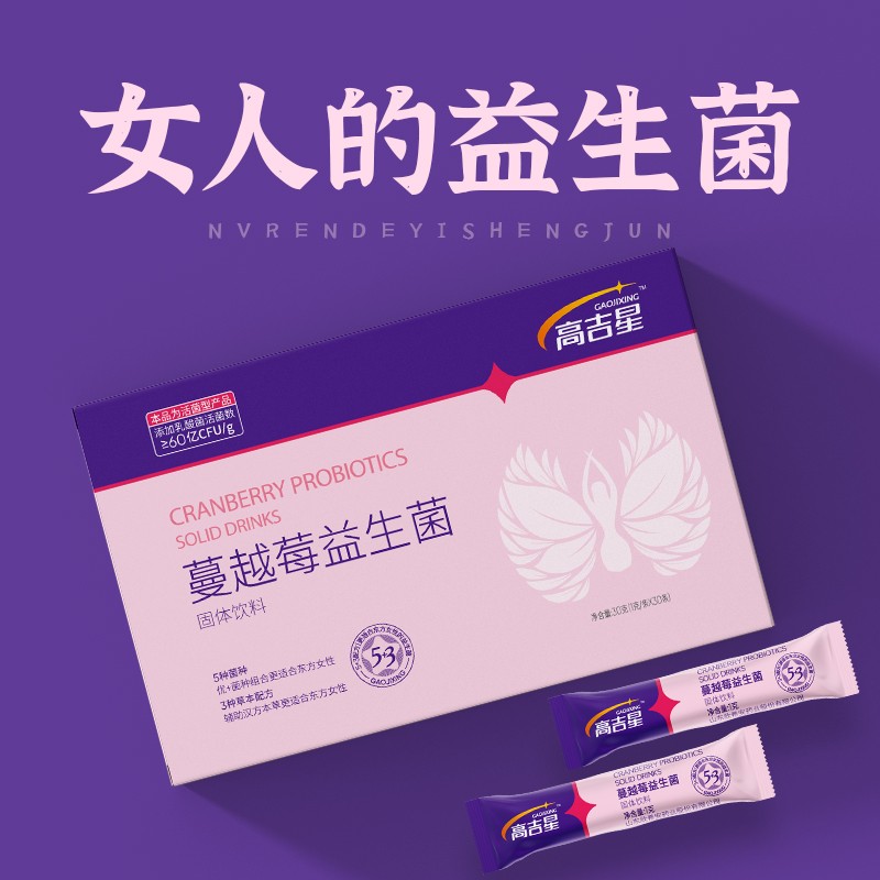 高吉星蔓越莓益生菌口服女性益生菌调私妇理处专用科用乳酸杆菌