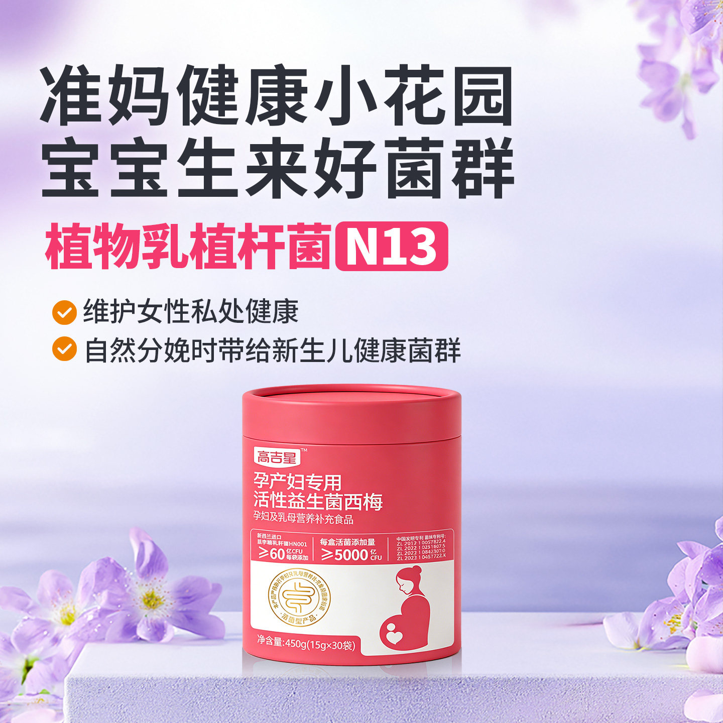 高吉星孕妇专用益生菌控糖西梅益生菌孕期哺乳期产妇非胶囊益生菌