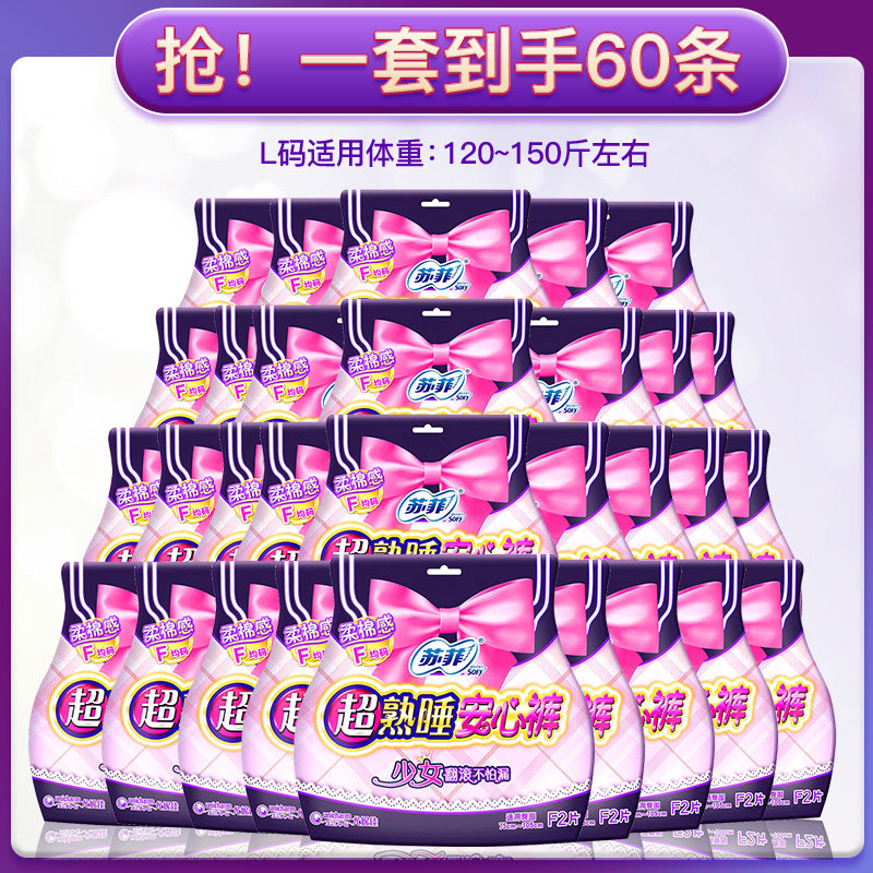 【60条】苏菲安心裤女卫生裤姨妈裤 一二三居家日用裤型卫生巾