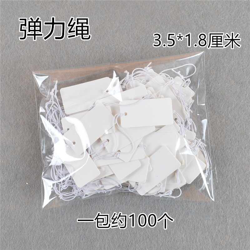 各种规格吊牌双面空白弹力绳价签棉线首饰标签价格签吊粒100个 - 图2