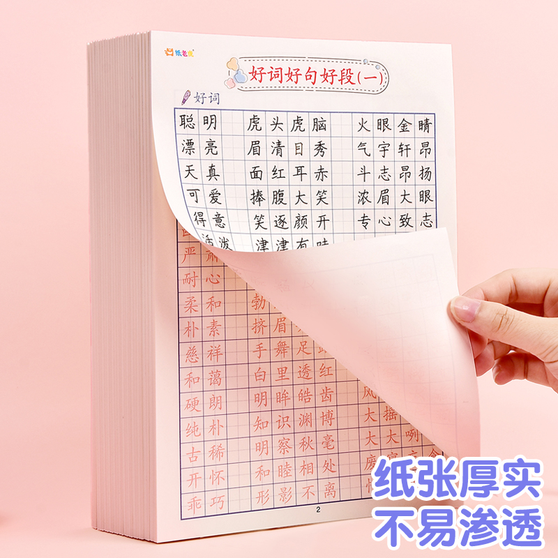 练字帖小学生专用好词好句好段楷书临摹描红硬笔书法纸一年级二三四五六年级儿童暑假钢笔练字作文素材积累本 - 图0