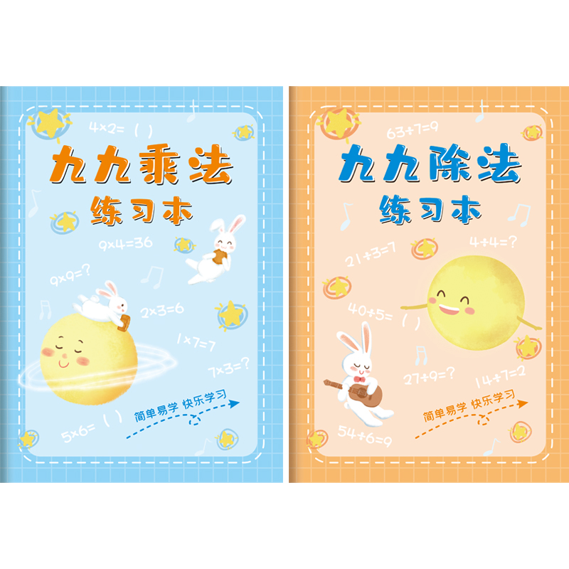 Second grade mathematics multiplication and division exercise book