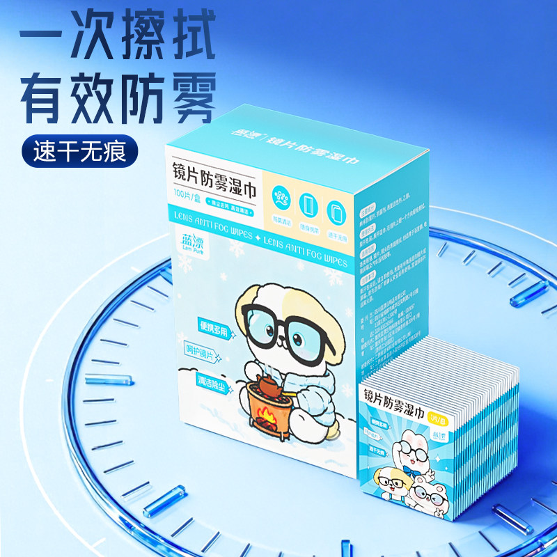 蓝漂眼镜防雾湿巾清洁湿巾不伤镜片玻璃擦拭湿纸巾一次性眼镜布x,淘宝优惠券,粉丝福利购,淘宝优惠卷