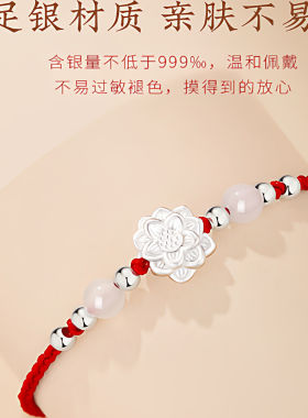 S纯银莲花本命年红绳手錬