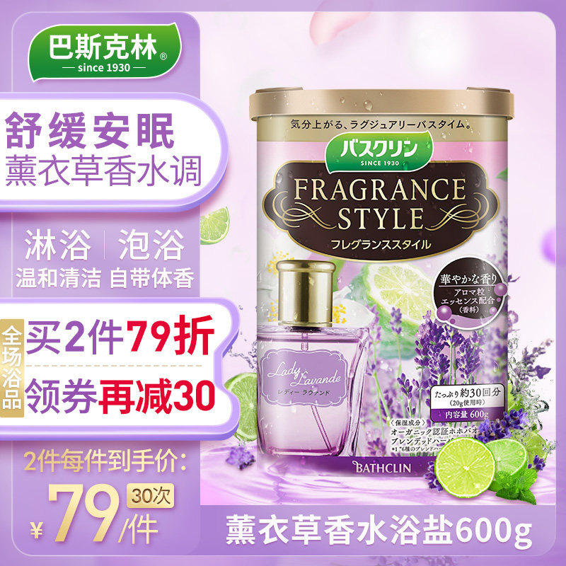  Bathclin海外浴盐