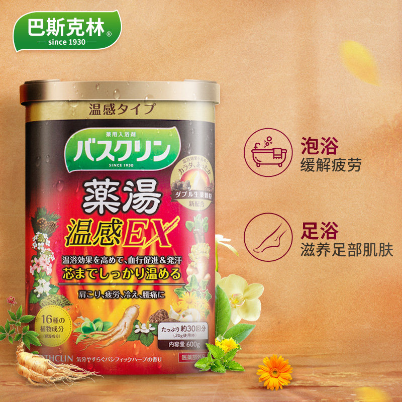 日本巴斯克林人参爆汗汤生姜足浴盐 Bathclin海外浴足剂