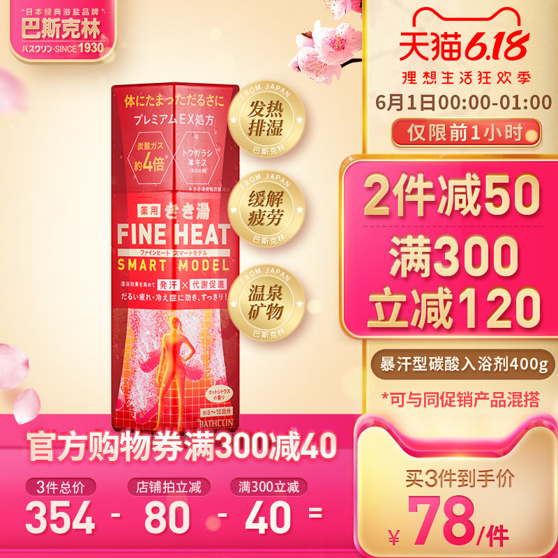  Bathclin海外浴盐