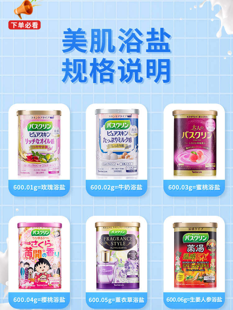 巴斯克林日本进口沐浴盐泡澡鸡皮 Bathclin海外浴盐