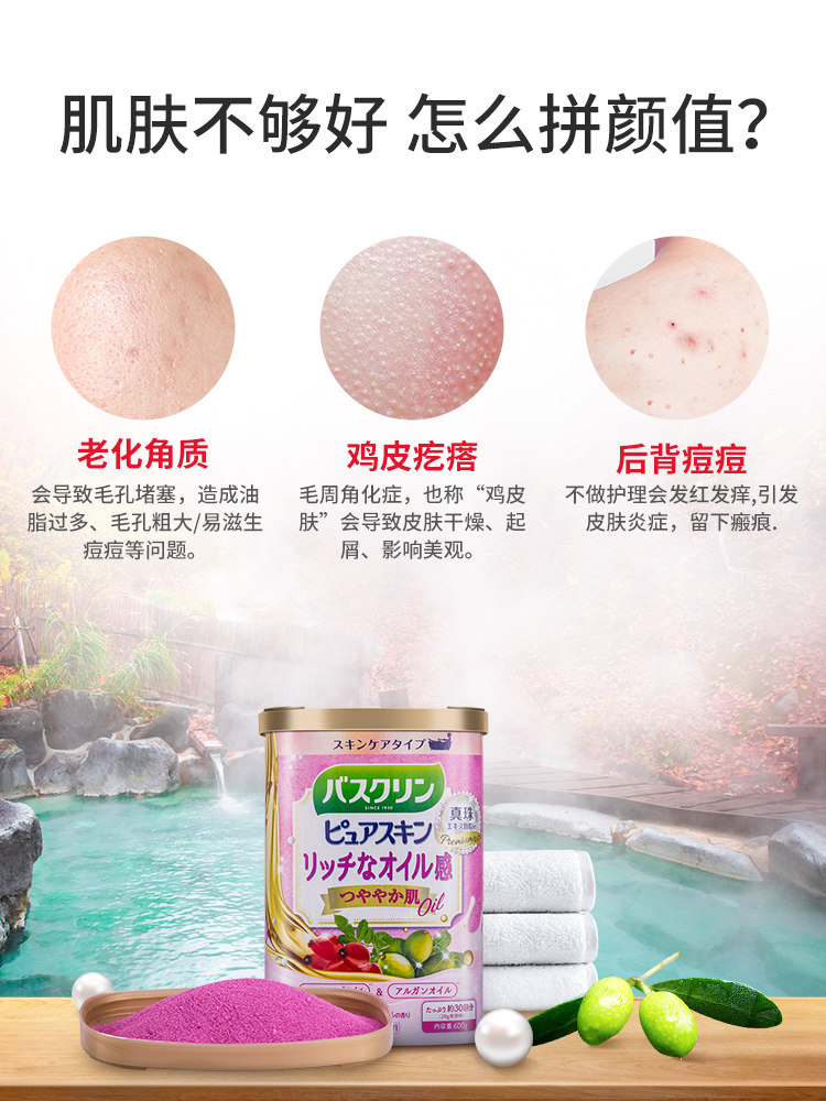 巴斯克林日本进口沐浴盐泡澡鸡皮 Bathclin海外浴盐