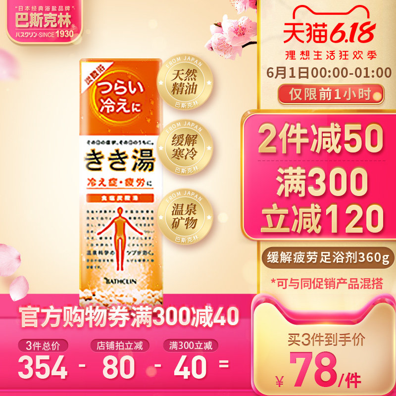  Bathclin海外浴盐